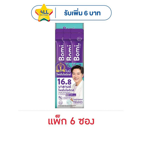 (โบมิ) 16.8 บาลานซ์ โพรไบโอติกส์ 3กรัม ( แพ็ก 6 ซอง)