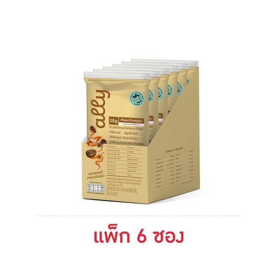 ออลลี่ โปรตีนจากพืช รสกาแฟกลิ่นคาราเมล 66กรัม (แพ็ก 6 ซอง)
