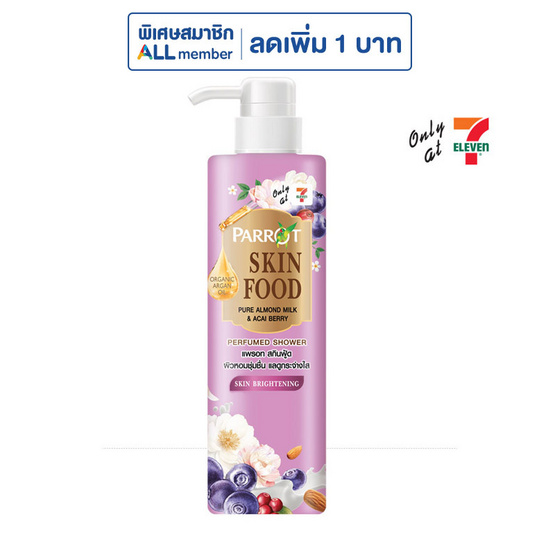 แพรอท สกินฟู้ด เพียว อัลมอนด์ มิลค์ แอนด์ อาซาอิ เบอร์รี่ 320 มล.