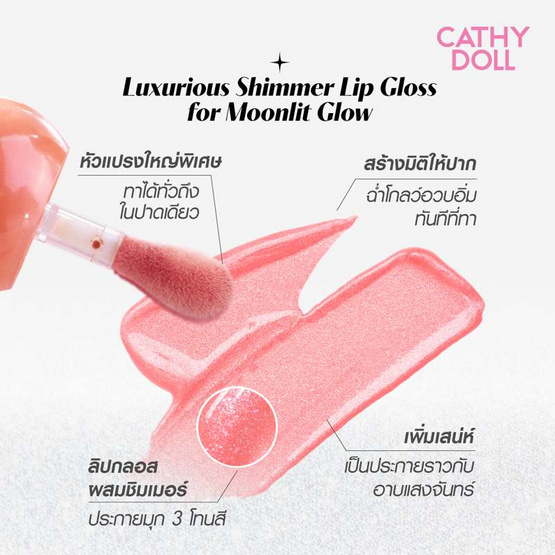 เคที่ดอลล์ มูนลิตกลอส 3.5 กรัม