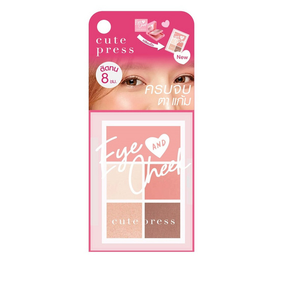 คิวท์เพรส อาย แอนด์ ชีค มินิ พาเลทท์ - 04 สพาร์คลิ่ง พิงค์