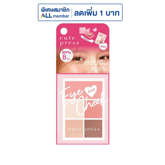คิวท์เพรส อาย แอนด์ ชีค มินิ พาเลทท์ - 04 สพาร์คลิ่ง พิงค์