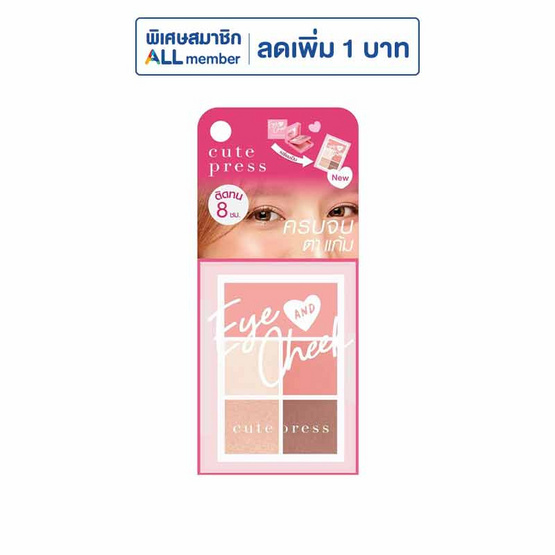 คิวท์เพรส อาย แอนด์ ชีค มินิ พาเลทท์ - 04 สพาร์คลิ่ง พิงค์