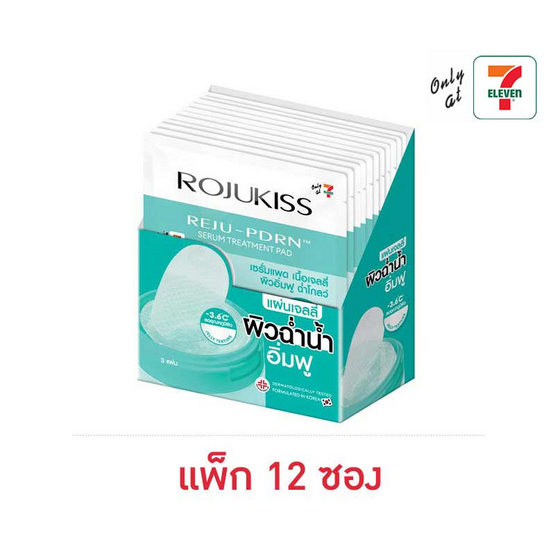 โรจูคิส พีดีอาร์เอน เซรั่ม ทรีตเมนต์ แพด 3 แผ่น (แพ็ก 12 ซอง)