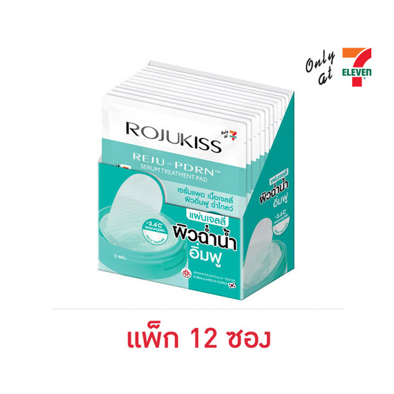 โรจูคิส พีดีอาร์เอน เซรั่ม ทรีตเมนต์ แพด 3 แผ่น (แพ็ก 12 ซอง)