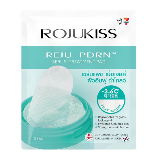 โรจูคิส พีดีอาร์เอน เซรั่ม ทรีตเมนต์ แพด 3 แผ่น (แพ็ก 12 ซอง)