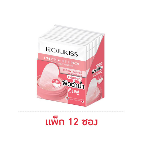โรจูคิส ไฟโต เรตินอล เซรั่ม ทรีตเมนต์ แพด 3 แผ่น (แพ็ก 12 ซอง)