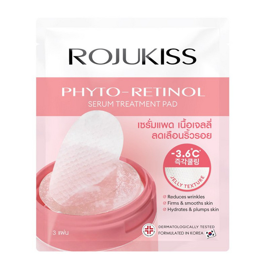 โรจูคิส ไฟโต เรตินอล เซรั่ม ทรีตเมนต์ แพด 3 แผ่น (แพ็ก 12 ซอง)