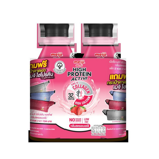 เมจินมไฮโปรตีนแอคทีฟ350มล.สตรอฯพ.2แถมกระเป๋าคาดเอว
