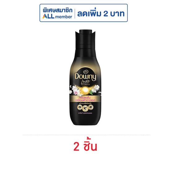 ดาวน์นี่ ลักซ์ น้ำยาปรับผ้านุ่ม สูตรเข้มข้น กลิ่น ฮาโมนี่ สูตรหอมแดด (ขวด) 450 มล.