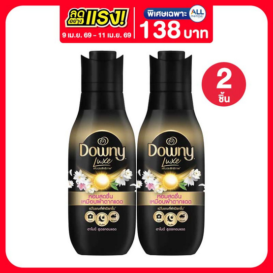 ดาวน์นี่ ลักซ์ น้ำยาปรับผ้านุ่ม สูตรเข้มข้น กลิ่น ฮาโมนี่ สูตรหอมแดด (ขวด) 450 มล.