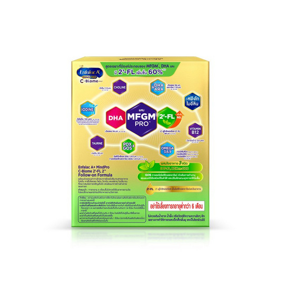 เอนฟาแล็ค เอพลัส ซี-ไบโอม สูตร2 ชนิดจืด 475 กรัม