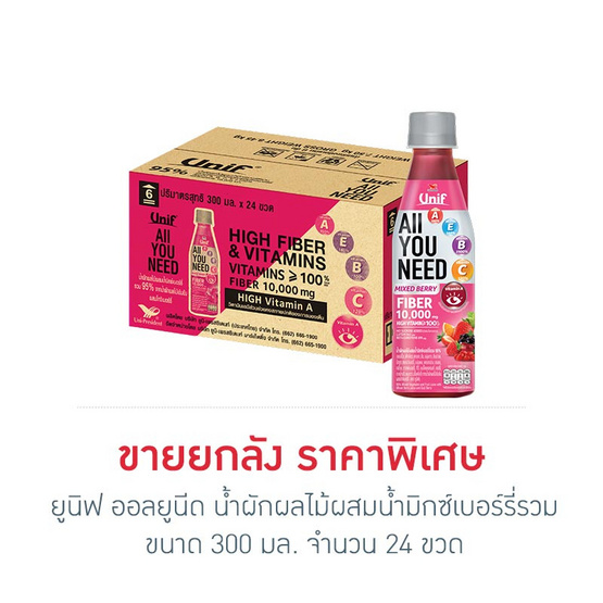ยูนิฟ ออลยูนีด น้ำผักผลไม้ผสมน้ำมิกซ์เบอร์รี่รวม 300 มล. (ยกลัง 24 ขวด)