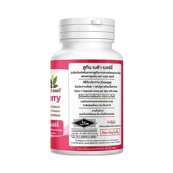 (เบญจ ออยล์) ลูทีน เบต้า เบอร์รี่ บรรจุ 30 แคปซูล 1 กระปุก