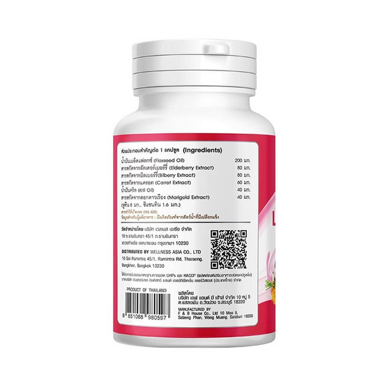 (เบญจ ออยล์) ลูทีน เบต้า เบอร์รี่ บรรจุ 30 แคปซูล 1 กระปุก