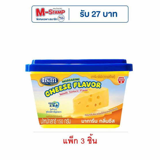 เซสท์โกลด์ มาการีนกลิ่นชีส 150 กรัม (แพ็ก 3 ชิ้น)