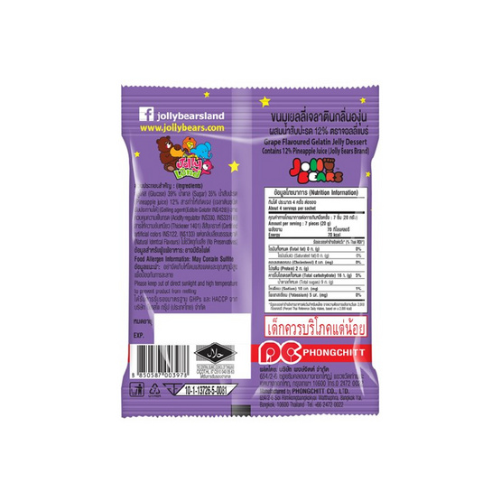 จอลลี่แบร์ เยลลี่กลิ่นองุ่น 85 กรัม (แพ็ก 6 ชิ้น)