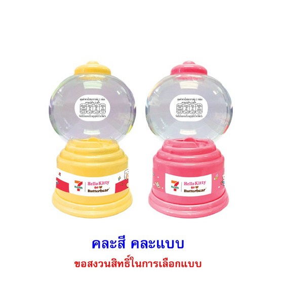 ทวินช็อก ช็อกโกแลตตู้หมุน Butter Bear x Hello Kitty คละแบบ 80 กรัม (แพ็ก 3 ชิ้น)