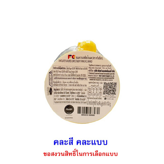 ทวินช็อก ช็อกโกแลตตู้หมุน Butter Bear x Hello Kitty คละแบบ 80 กรัม (แพ็ก 3 ชิ้น)