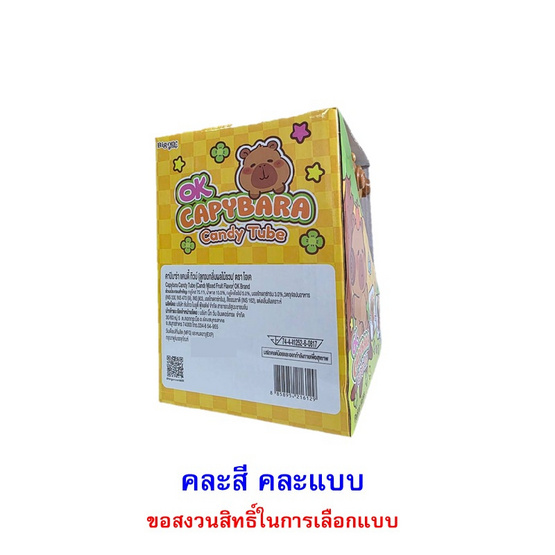 โอเค ลูกอมกลิ่นผลไม้รวมคาปิบาร่าแคนดี้ทิวบ์ คละแบบ 8 กรัม (แพ็ก 6 ชิ้น)