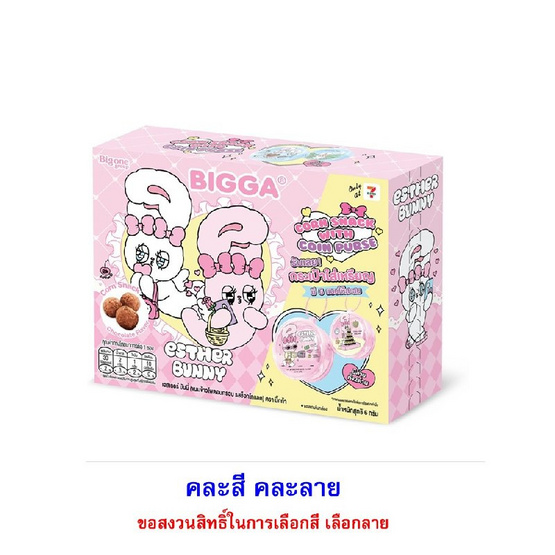 บิ๊กก้า ข้าวโพดอบกรอบรสช็อกโกแลตพร้อมกระเป๋าเหรียญเอสเธอร์บันนี่ คละลาย 6 กรัม (แพ็ก6ชิ้น)