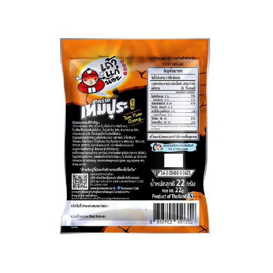 เถ้าแก่น้อย สาหร่ายเทมปุระ รสต้มยำกุ้งแซ่บ 22 กรัม (แพ็ก 6 ชิ้น)