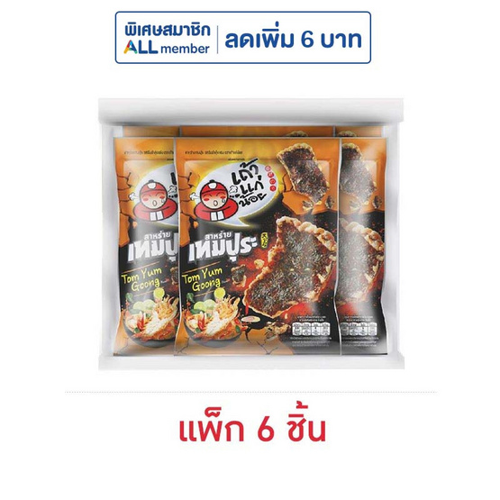 เถ้าแก่น้อย สาหร่ายเทมปุระ รสต้มยำกุ้งแซ่บ 22 กรัม (แพ็ก 6 ชิ้น)