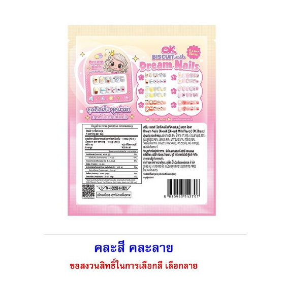 โอเค แครกเกอร์รสนม พร้อมเล็บปลอม DreamNail คละลาย 20 กรัม (แพ็ก 6 ชิ้น)