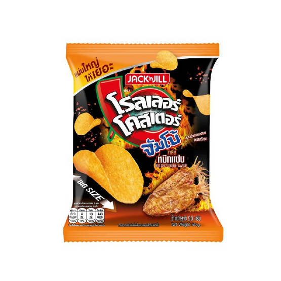 โรลเลอร์โคสเตอร์ จัมโบ้มันฝรั่งกลิ่นหมึกแซ่บ 50 กรัม (ยกลัง 12 ชิ้น)