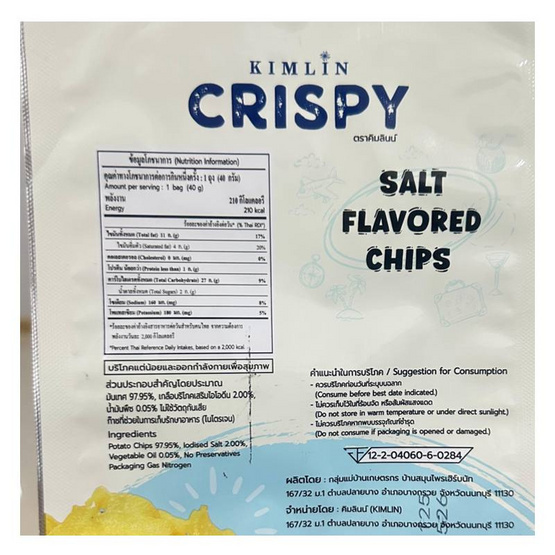 คิมลินน์ มันเทศอบกรอบรสเกลือ 40 กรัม (แพ็ก 6 ชิ้น)