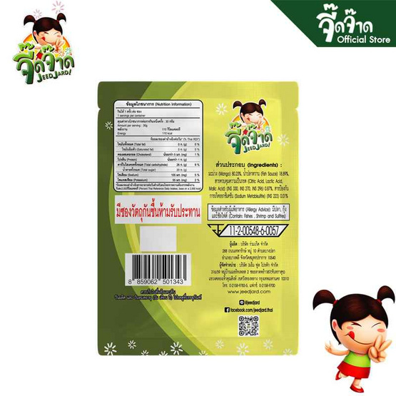 จี๊ดจ๊าดXตะไคร้ มะม่วงน้ำปลาหวาน 30 กรัม (แพ็ก 6 ชิ้น)