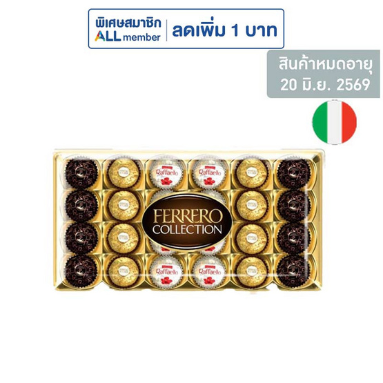 เฟอเรโร รอชเชอร์ คอลเลคชั่น ช็อกโกแลต (T24) 259.2 กรัม