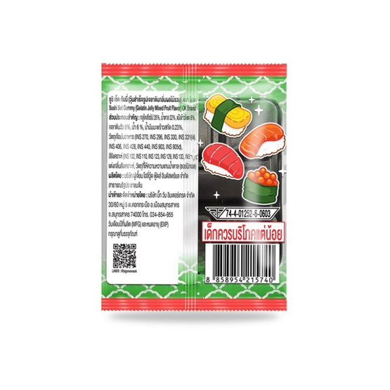 โอเค กัมมี่ซูชิเซ็ตกลิ่นผลไม้รวม 18 กรัม (กล่อง 12 ชิ้น)