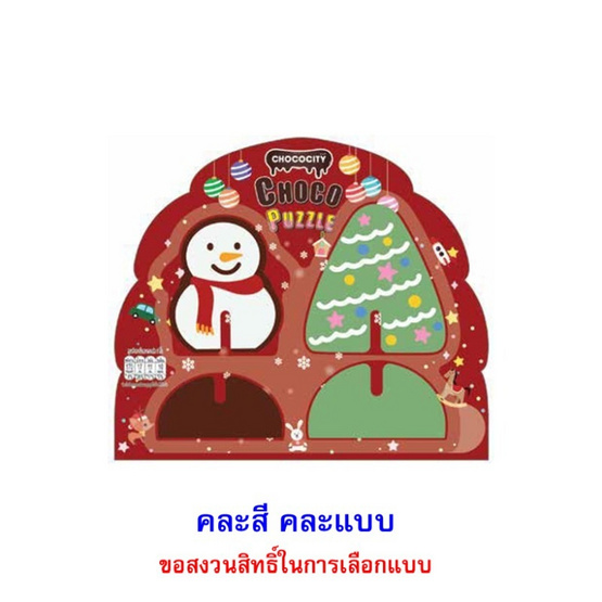 ช็อกโกซิตี้ ช็อกโกแลตจิ๊กซอว์ตุ๊กตาหิมะ คละแบบ 29 กรัม (กล่อง 8 ชิ้น)