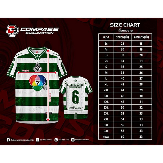 เสื้อฟุตบอลหมอนทองวิทยา สีเขียว-ขาว เบอร์ 6