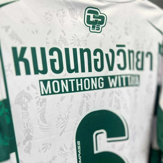 เสื้อฟุตบอลหมอนทองวิทยา สีเขียว-ขาว เบอร์ 6