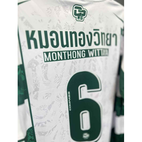 เสื้อฟุตบอลหมอนทองวิทยา สีเขียว-ขาว เบอร์ 6