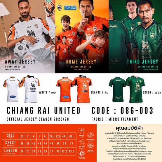 GRAND SPORT เสื้อฟุตบอลเชียงราย 2025 สีส้ม รุ่น 086003