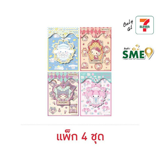 CODE:D Keychain Sticker ชุดสติกเกอร์+พวงกุญแจ Sanrio คละลาย (แพ็ก 4 ชุด)