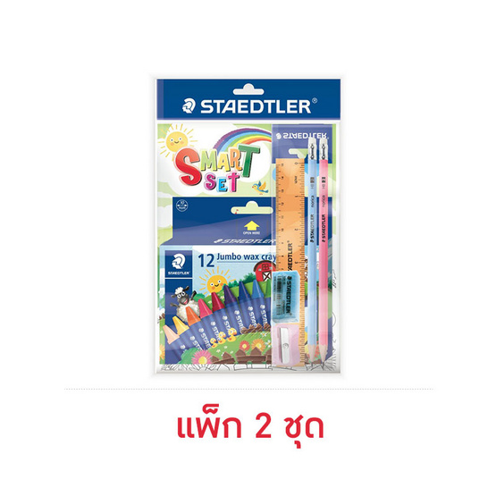 STAEDTLER Smart Set ชุดเครื่องเขียนพร้อมใช้ สเต็ดเล่อร์ (แพ็ก 2 ชุด)