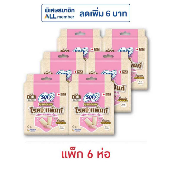 โซฟี ผ้าอนามัยแบบกางเกง รุ่นโรลแพ้นท์ ไซซ์ L-XL ห่อละ 2 ชิ้น (แพ็ก 6 ห่อ)