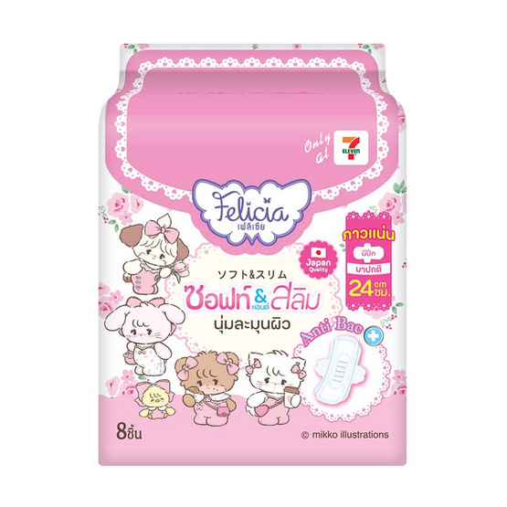 เฟลิเซียซอฟท์แอนด์สลิม ผ้าอนามัย มีปีก 24 ซม. ห่อละ 8 ชิ้น