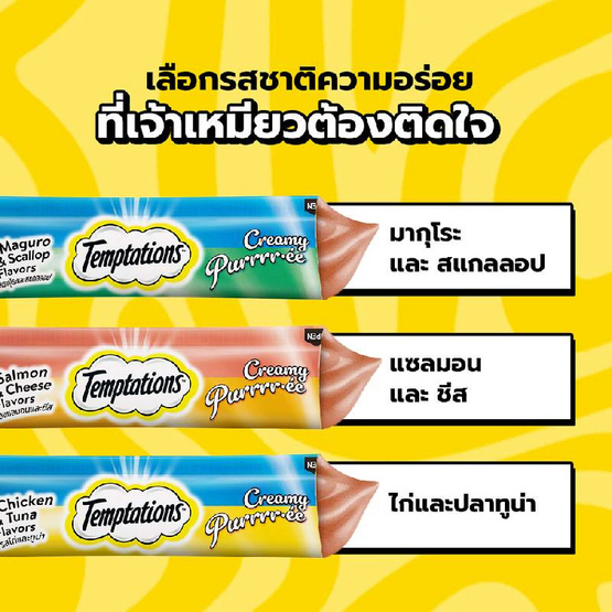 เทมเทชั่นส์ ครีมมี่ เพอเร่ ขนมแมวเลีย สูตรแมวโต รสไก่+ทูน่า 12ก. (แพ็ก 4 ชิ้น)