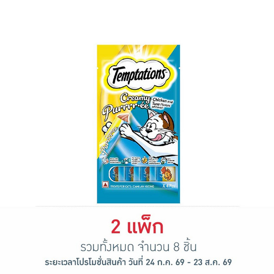เทมเทชั่นส์ ครีมมี่ เพอเร่ ขนมแมวเลีย สูตรแมวโต รสไก่+ทูน่า 12ก. (แพ็ก 4 ชิ้น)