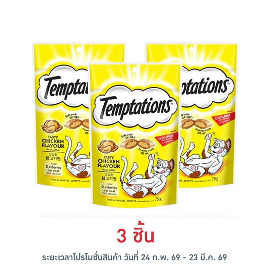 เทมเทชั่นส์ ขนมแมว กรอบนอกนุ่มใน สูตรแมวโต รสเทสตี้ไก่ 75 ก.