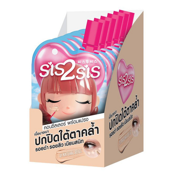ซิสทูซิส ออลเดย์ เพอร์เฟค เบลอ คอนซีลเลอร์ 2 กรัม (แพ็ก 6 ซอง)