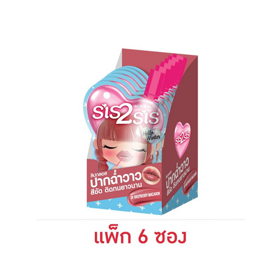 ซิสทูซิส กลอส & ไชน์ ลิป 2 กรัม (แพ็ก 6 ซอง)