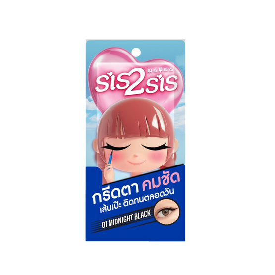 ซิสทูซิส ชาร์ป & สเตย์ อายไลน์เนอร์ 0.5 มล.