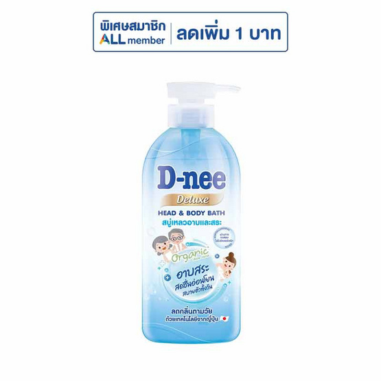 ดีนี่ ดีลักซ์ เฮด & บอดี้ บาธ สบู่เหลวอาบและสระ (สีฟ้า) 450 มล.