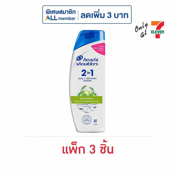 เฮดแอนด์โชว์เดอร์ 2อิน1 แชมพูผสมครีมนวดผม แอปเปิ้ลเฟรช 150 มล. (แพ็ก 3 ชิ้น)